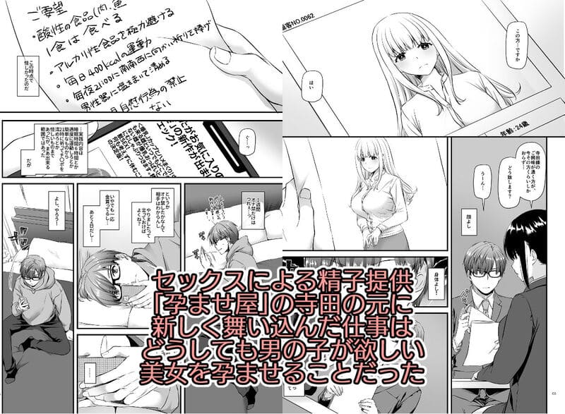 孕ませ屋2 エロ漫画 サンプル画像 #1