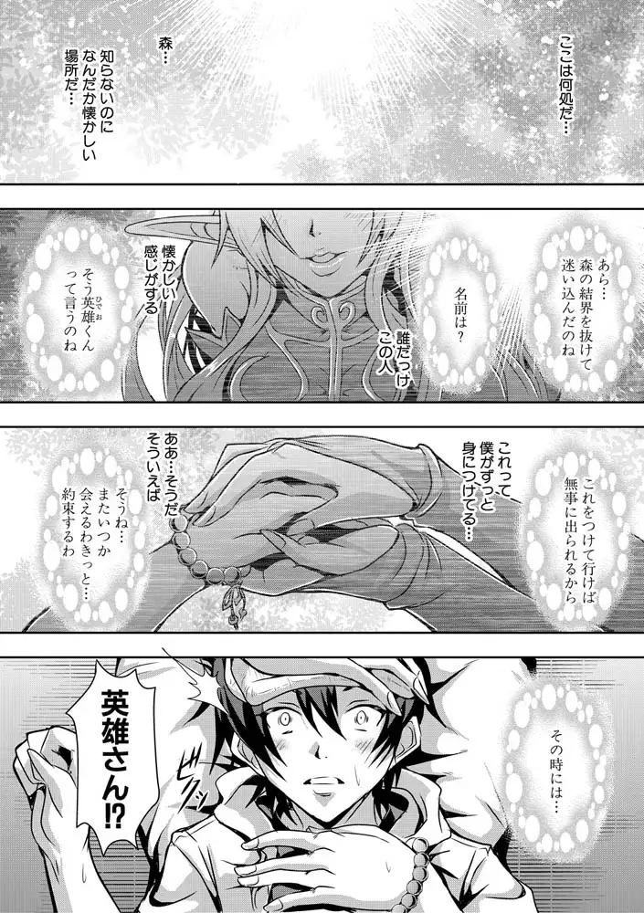 エルフハーレム物語特装版 エロ漫画 サンプル画像 #10
