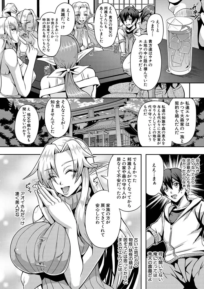 エルフハーレム物語特装版 エロ漫画 サンプル画像 #12