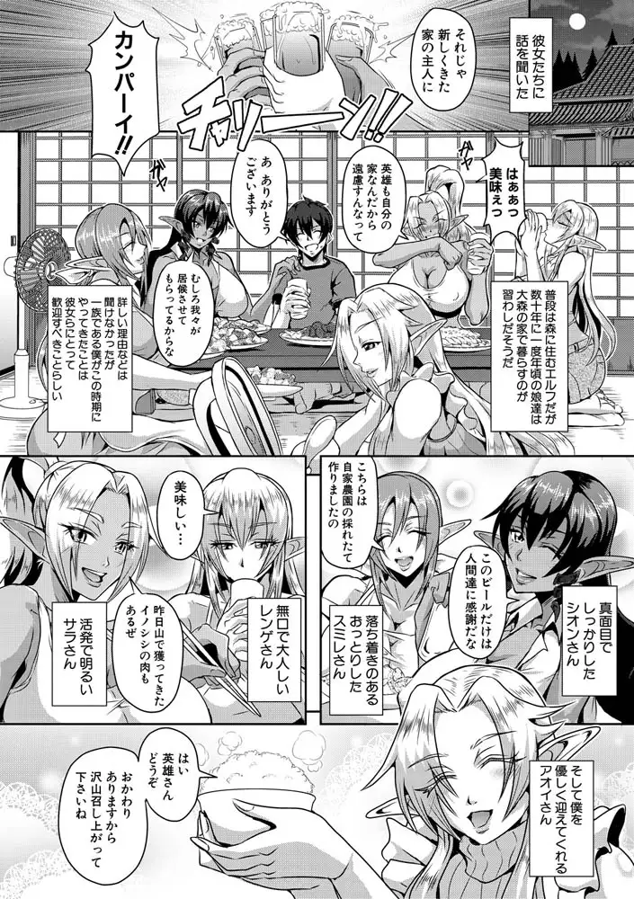 エルフハーレム物語特装版 エロ漫画 サンプル画像 #14