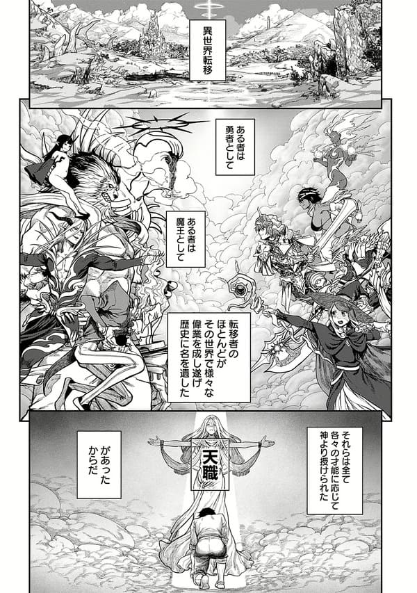 ユニークジョブ【種付けおじさん】を獲得しました エロ漫画 サンプル画像 #1