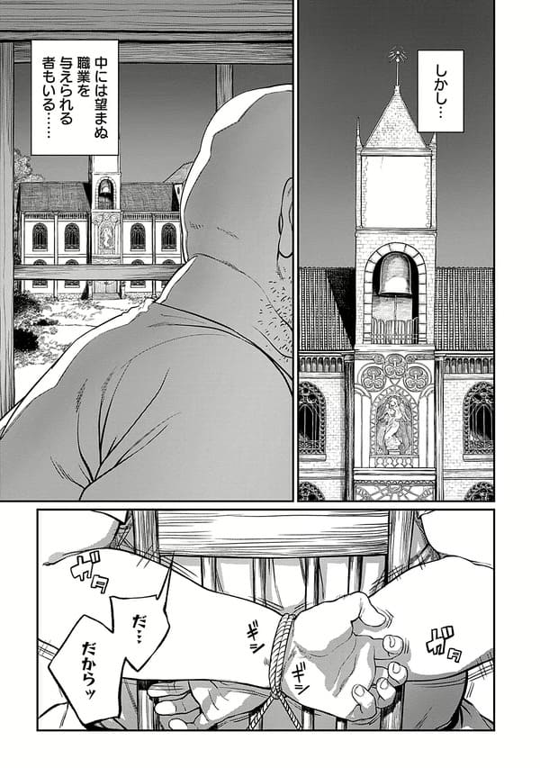 ユニークジョブ【種付けおじさん】を獲得しました エロ漫画 サンプル画像 #2