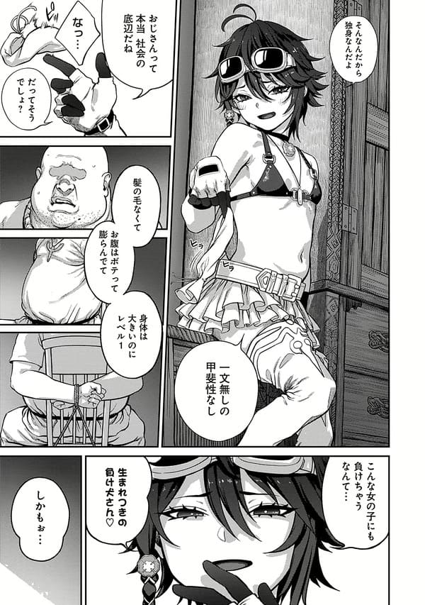 ユニークジョブ【種付けおじさん】を獲得しました エロ漫画 サンプル画像 #4