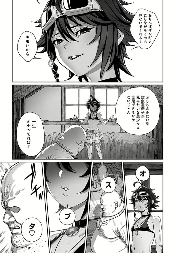 ユニークジョブ【種付けおじさん】を獲得しました エロ漫画 サンプル画像 #6