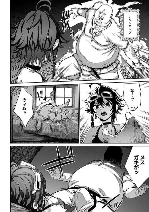 ユニークジョブ【種付けおじさん】を獲得しました エロ漫画 サンプル画像 #7