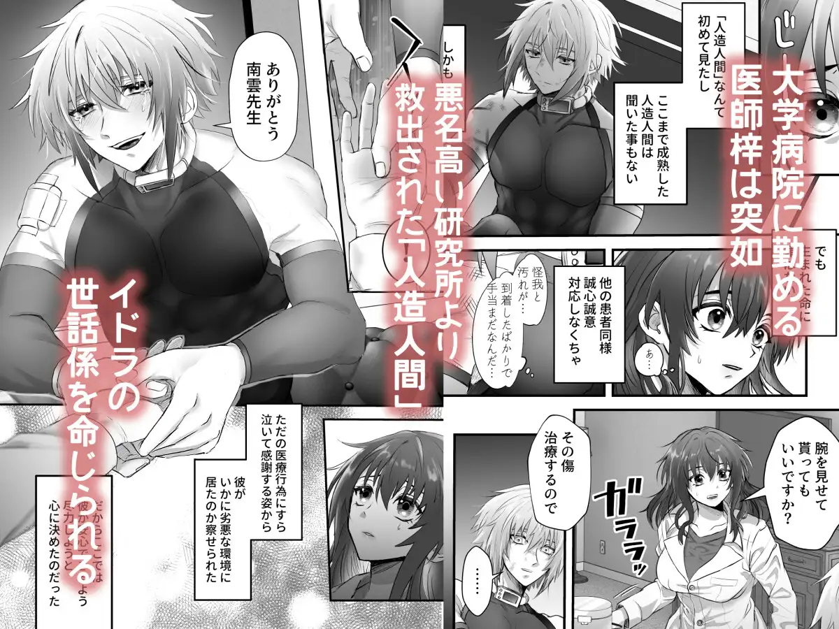 懐胎神書-人造人間の家族計画 エロ漫画 サンプル画像 #1