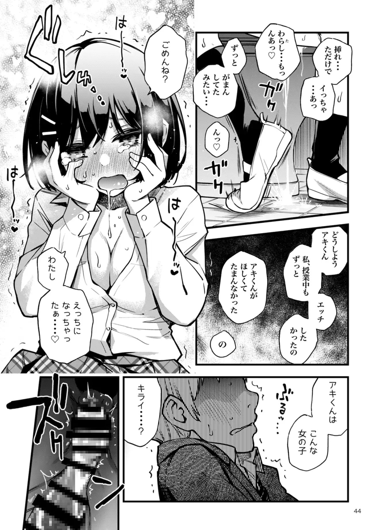 処女が童貞との初体験で目覚めちゃう話 エロ漫画 サンプル画像 #5