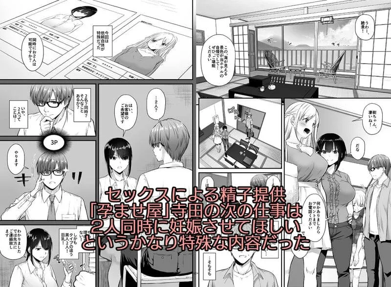 孕ませ屋3 エロ漫画 サンプル画像 #1