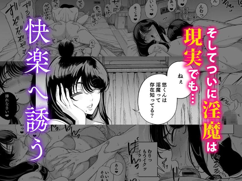 淫魔巣窟 僕の隣人は淫魔親子 エロ漫画 サンプル画像 #2