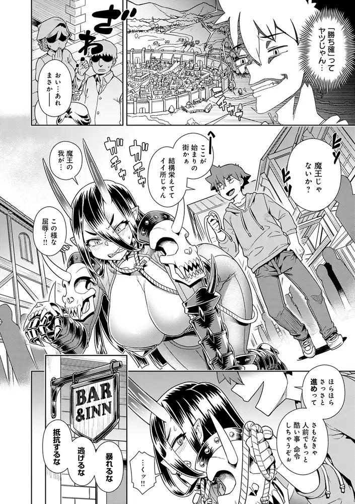 魔王様は逃げられない エロ漫画 サンプル画像 #5