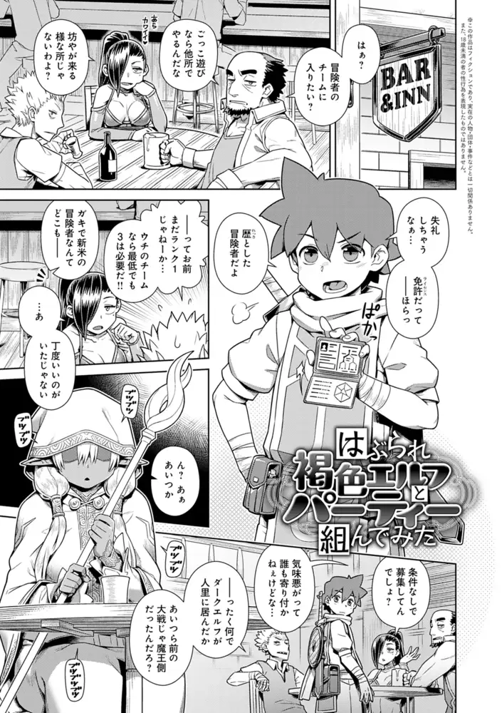 魔王様は逃げられない エロ漫画 サンプル画像 #8