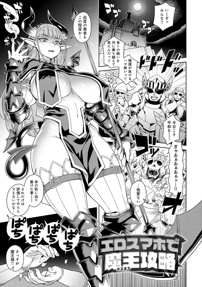 魔王様は逃げられない エロ漫画 サンプル画像 #2