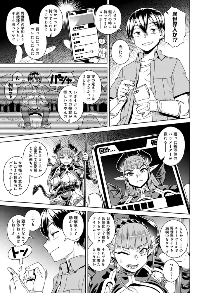 魔王様は逃げられない エロ漫画 サンプル画像 #6