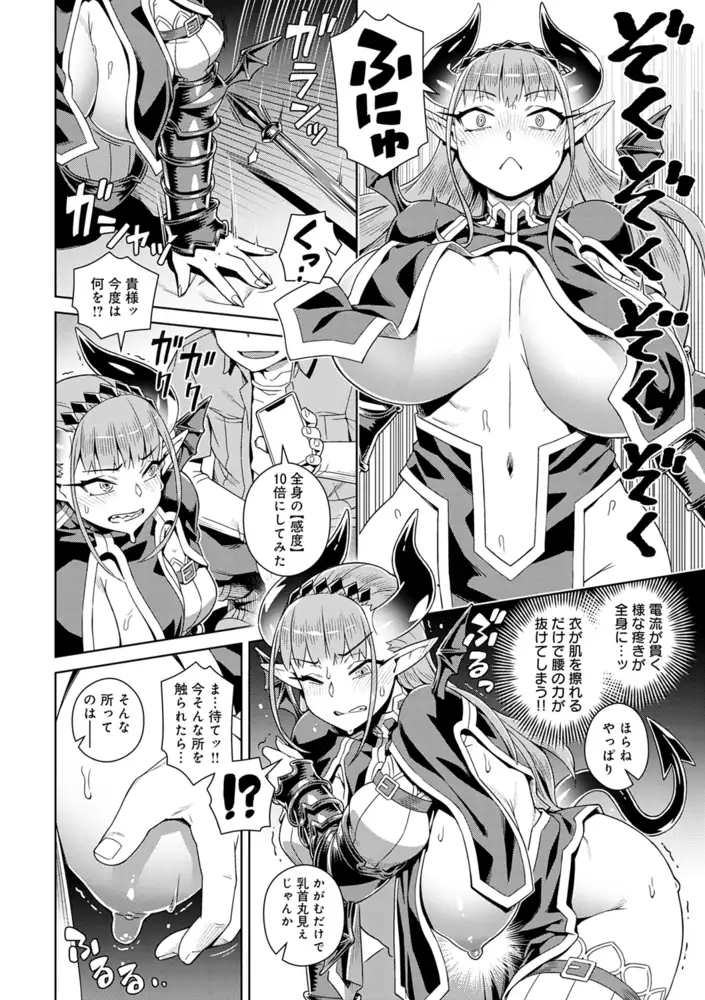 魔王様は逃げられない エロ漫画 サンプル画像 #7
