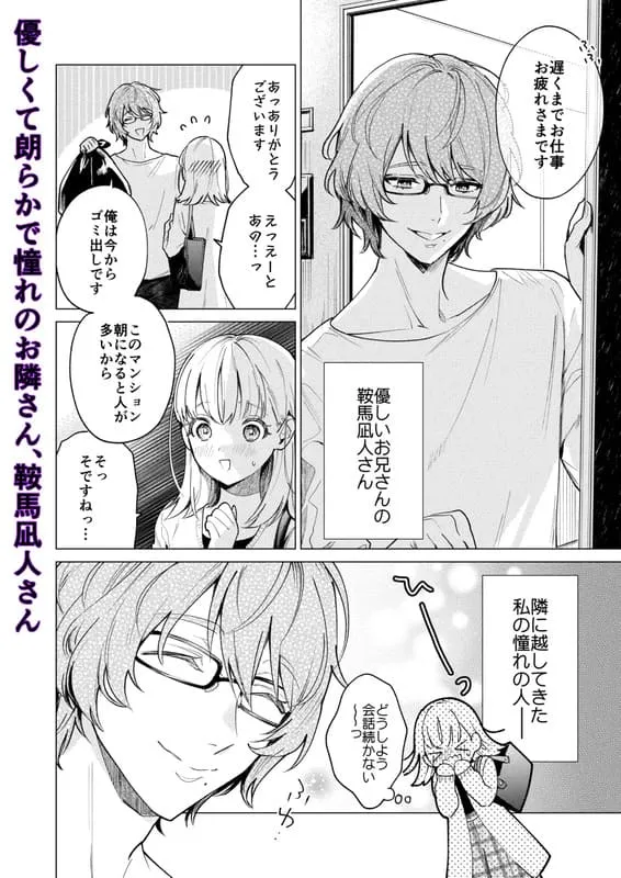 203号の隣人は鍵束ひとつ残して消えた。 エロ漫画 サンプル画像 #1
