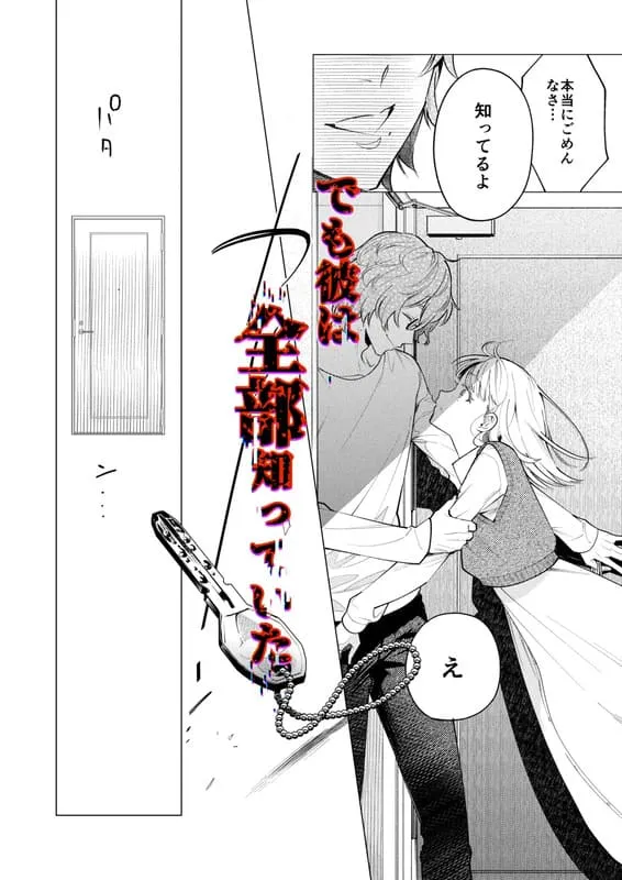 203号の隣人は鍵束ひとつ残して消えた。 エロ漫画 サンプル画像 #4