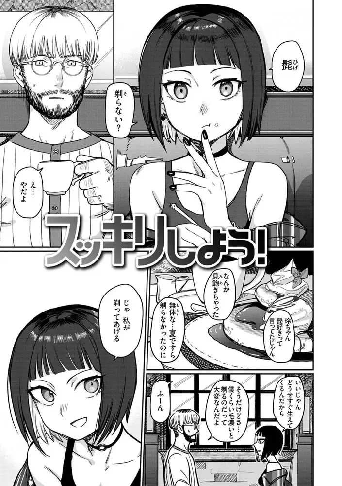 君は性春期 エロ漫画 サンプル画像 #1