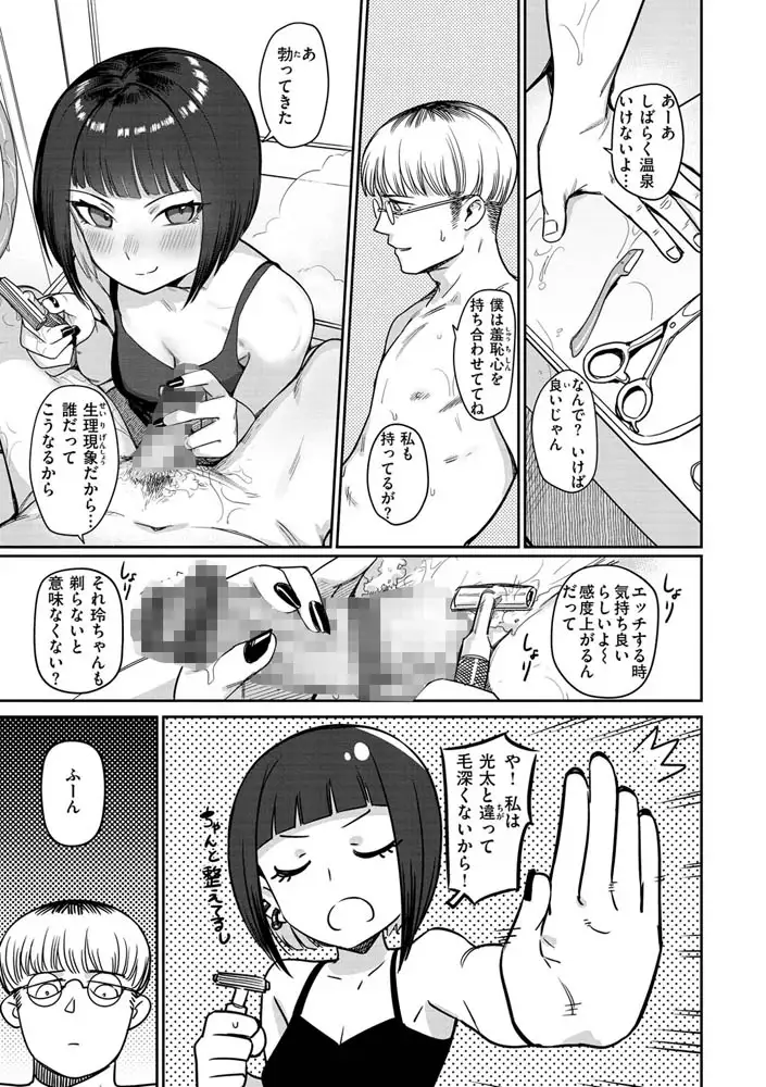 君は性春期 エロ漫画 サンプル画像 #2