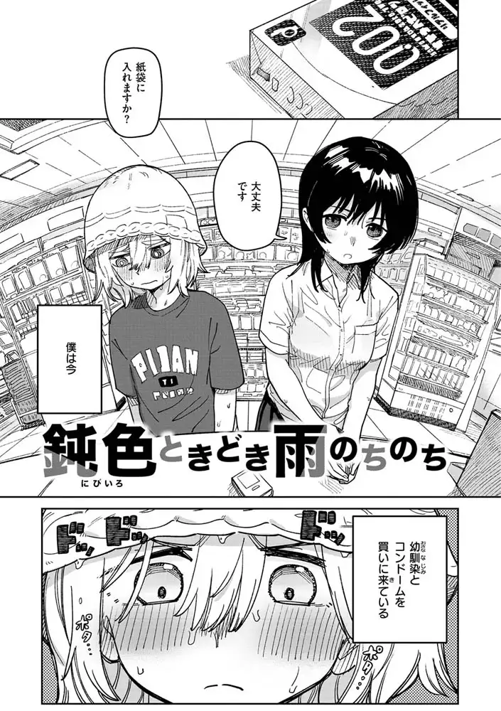 君は性春期 エロ漫画 サンプル画像 #3