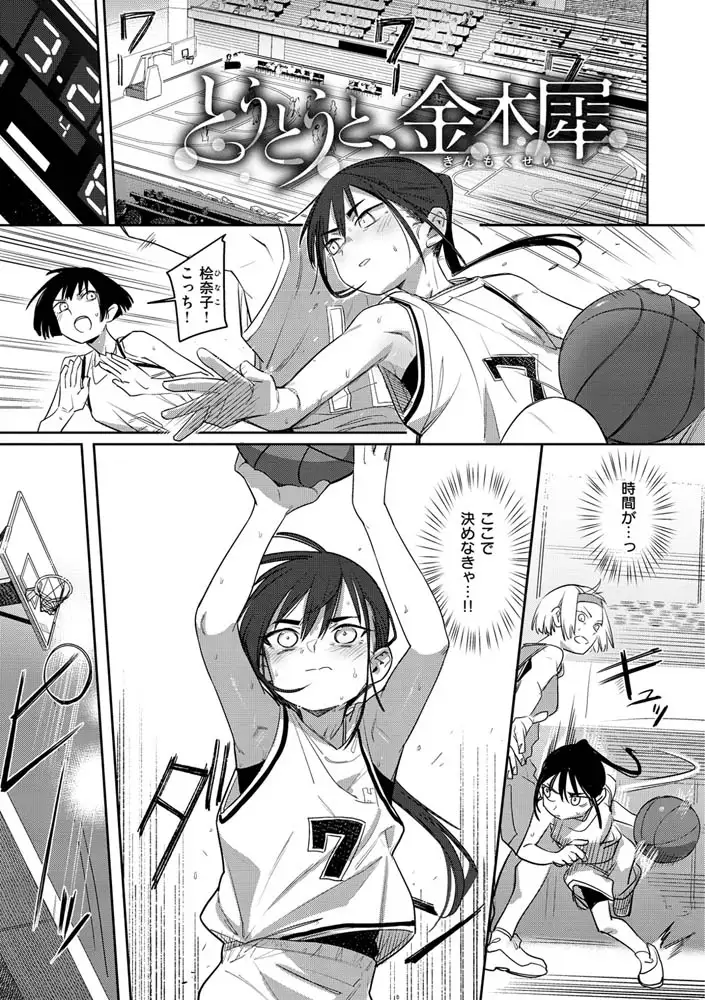 君は性春期 エロ漫画 サンプル画像 #5
