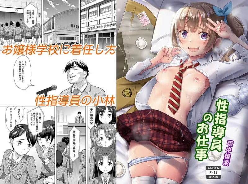 性指導員のお仕事 エロ漫画 サンプル画像 #1
