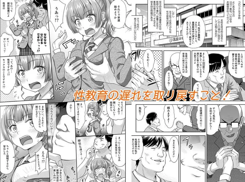 性指導員のお仕事 エロ漫画 サンプル画像 #3