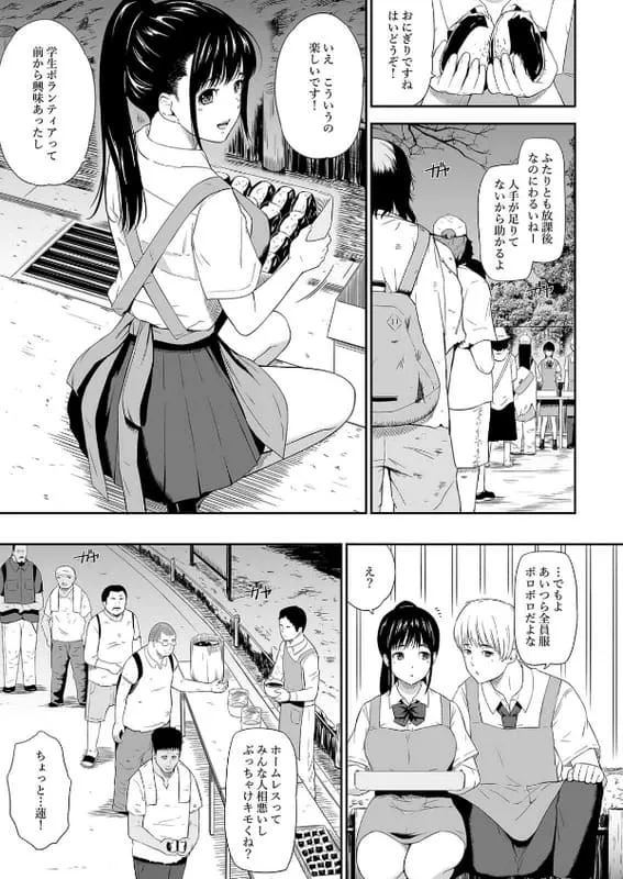 ホームレス村 エロ漫画 サンプル画像 #1