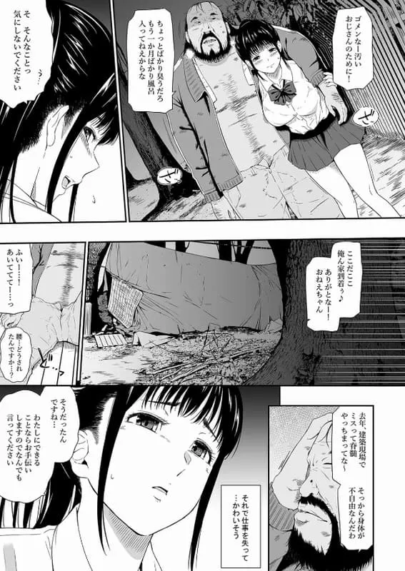 ホームレス村 エロ漫画 サンプル画像 #5