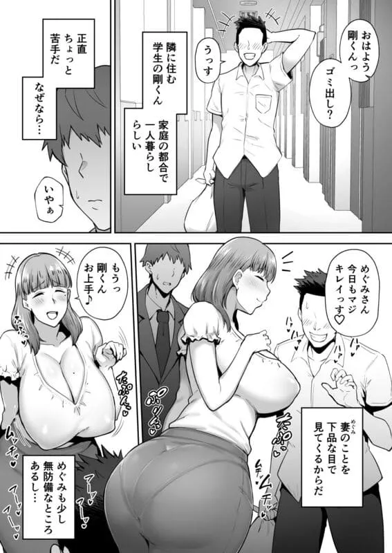 寝取られた爆乳おっとり妻めぐみ ―お隣の下品なデカチンにドハマりしました― エロ漫画 サンプル画像 #2