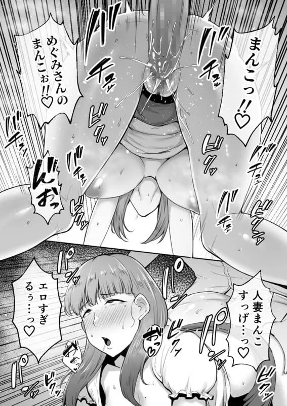 寝取られた爆乳おっとり妻めぐみ ―お隣の下品なデカチンにドハマりしました― エロ漫画 サンプル画像 #4