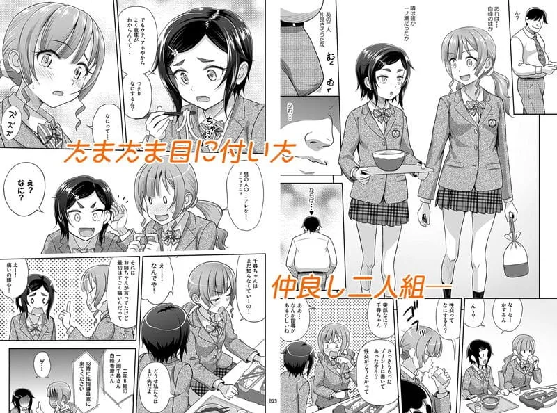 性指導員のお仕事2 なかがよさそうだったので二人まとめてほじくってあげた エロ漫画 サンプル画像 #3