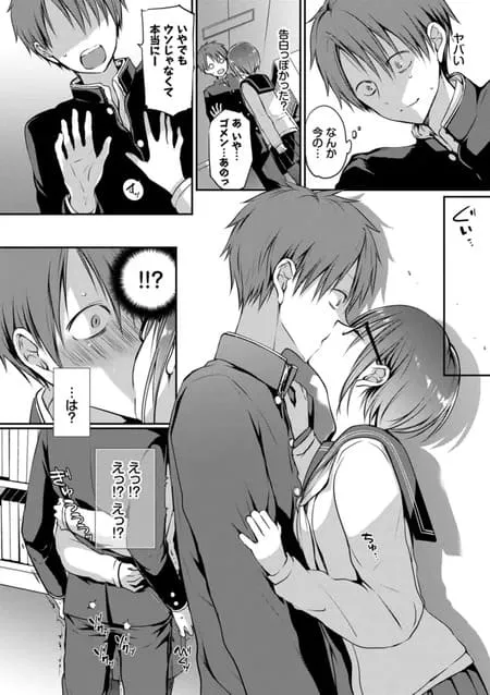 キミが、イイ。 エロ漫画 サンプル画像 #1