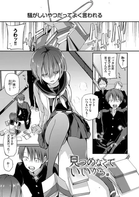 キミが、イイ。 エロ漫画 サンプル画像 #20