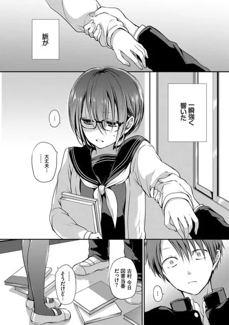 キミが、イイ。 エロ漫画 サンプル画像 #21