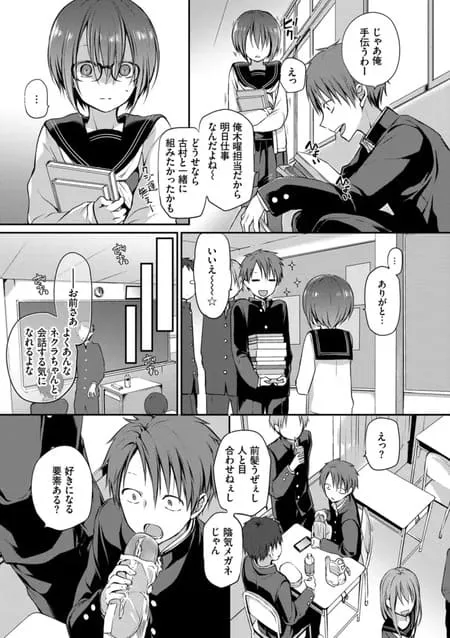 キミが、イイ。 エロ漫画 サンプル画像 #22