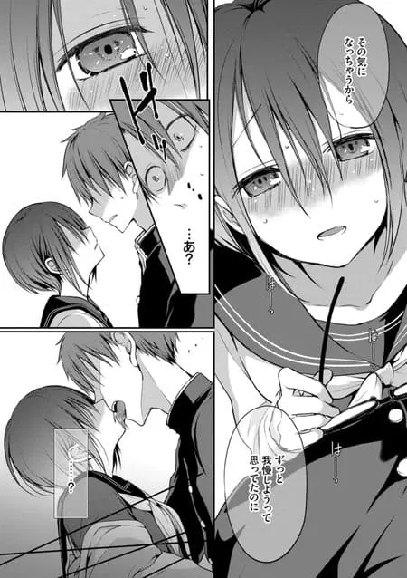 キミが、イイ。 エロ漫画 サンプル画像 #3