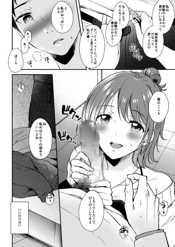 セフレのセンパイ エロ漫画 サンプル画像 #3
