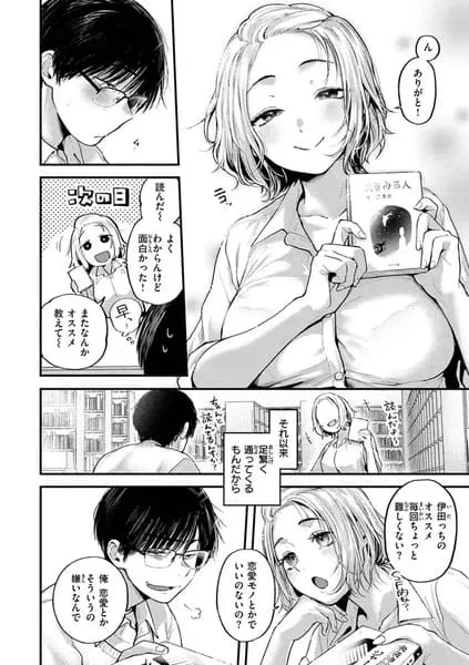 君が好きを分かるまで エロ漫画 サンプル画像 #13