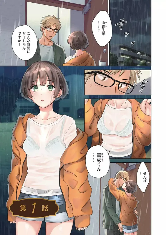 あなたのものになりました エロ漫画 サンプル画像 #1