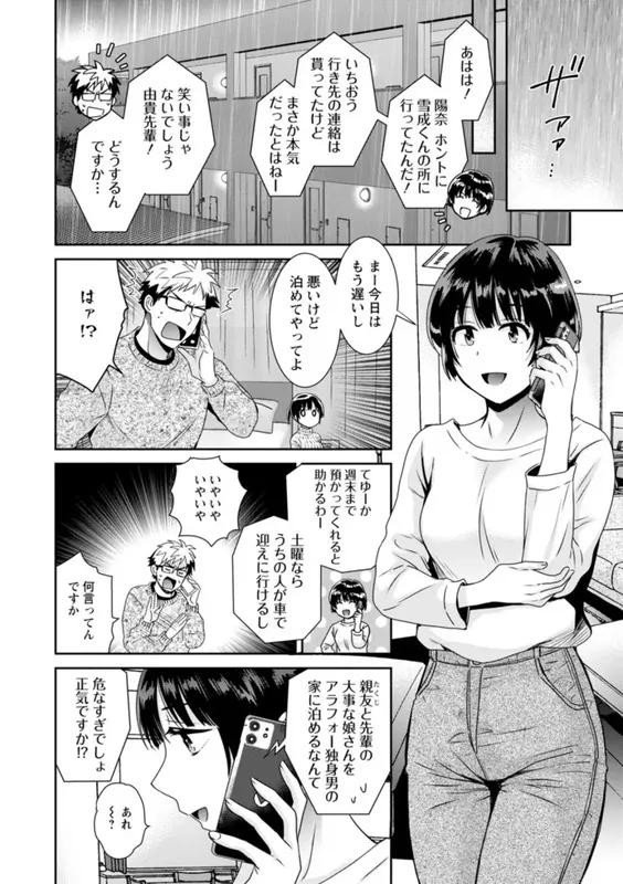 あなたのものになりました エロ漫画 サンプル画像 #10