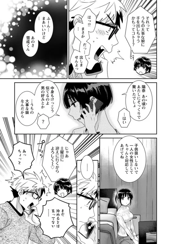 あなたのものになりました エロ漫画 サンプル画像 #11