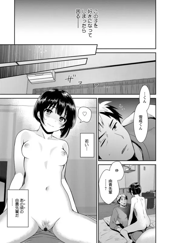 あなたのものになりました エロ漫画 サンプル画像 #15