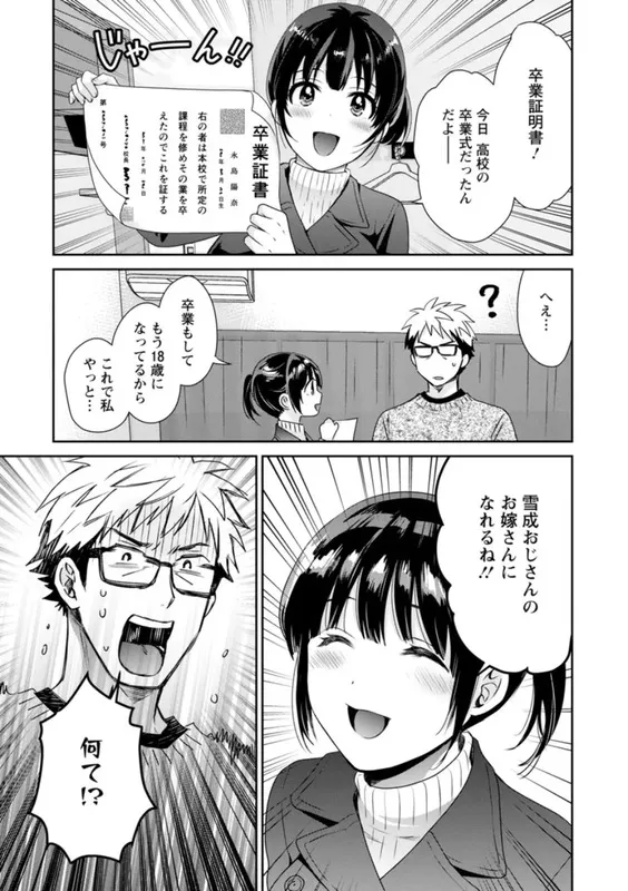 あなたのものになりました エロ漫画 サンプル画像 #9