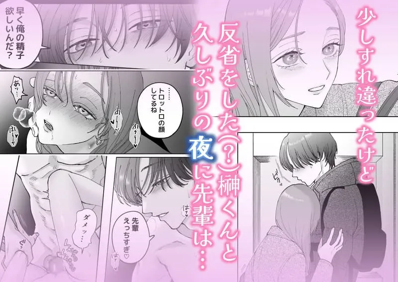 続・仕事ができない榊くんは夜だけ有能 エロ漫画 サンプル画像 #10