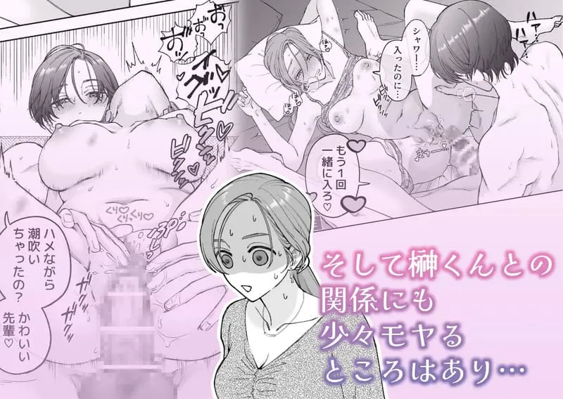 続・仕事ができない榊くんは夜だけ有能 エロ漫画 サンプル画像 #3