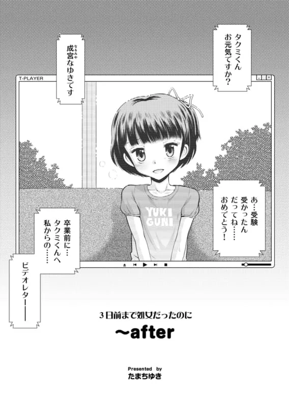 わたしが女の子になるまで エロ漫画 サンプル画像 #10