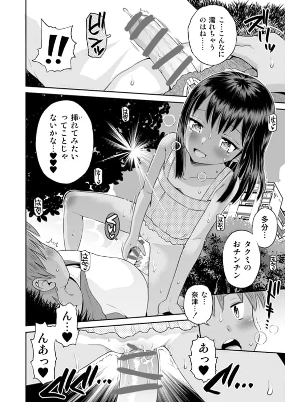 わたしが女の子になるまで エロ漫画 サンプル画像 #3