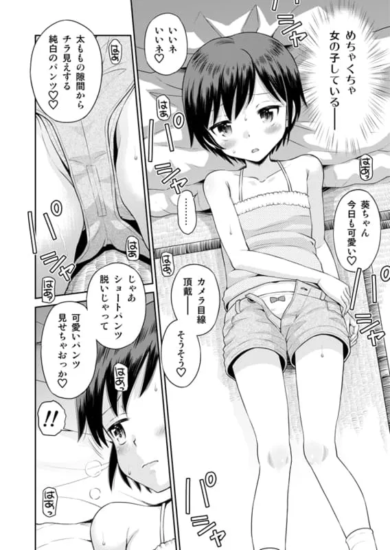 わたしが女の子になるまで エロ漫画 サンプル画像 #5