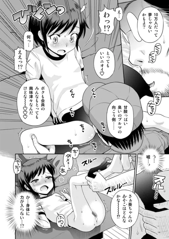 わたしが女の子になるまで エロ漫画 サンプル画像 #6