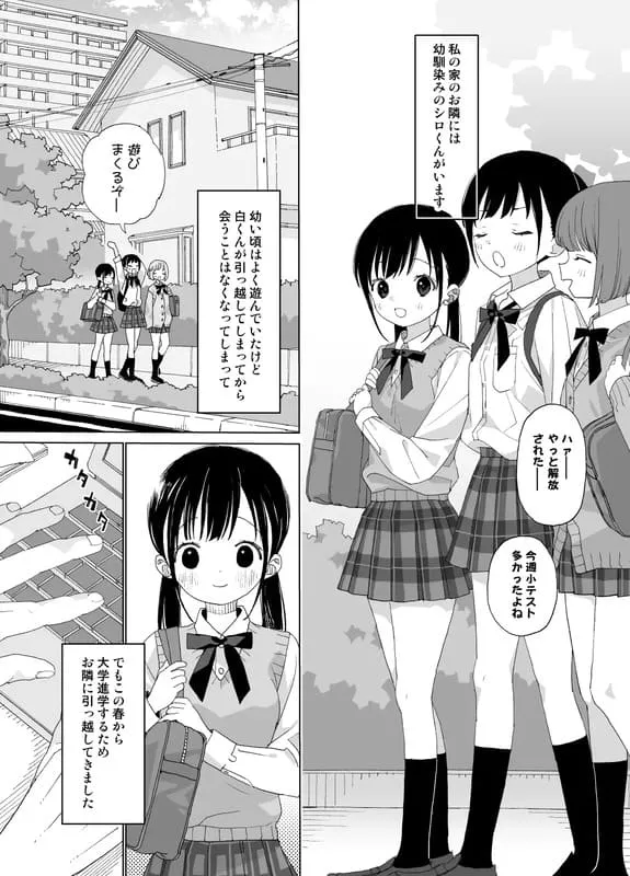 またたび荘のシロくん-はじめてのおでかけと、それから… エロ漫画 サンプル画像 #1